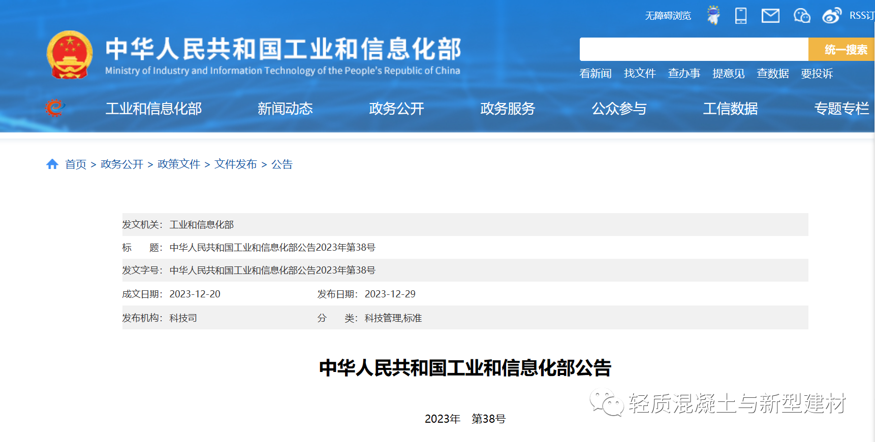 工信部批準(zhǔn)86項(xiàng)建材行業(yè)標(biāo)準(zhǔn)，JC/T 2777《公路工程用泡沫混凝土》等三項(xiàng)