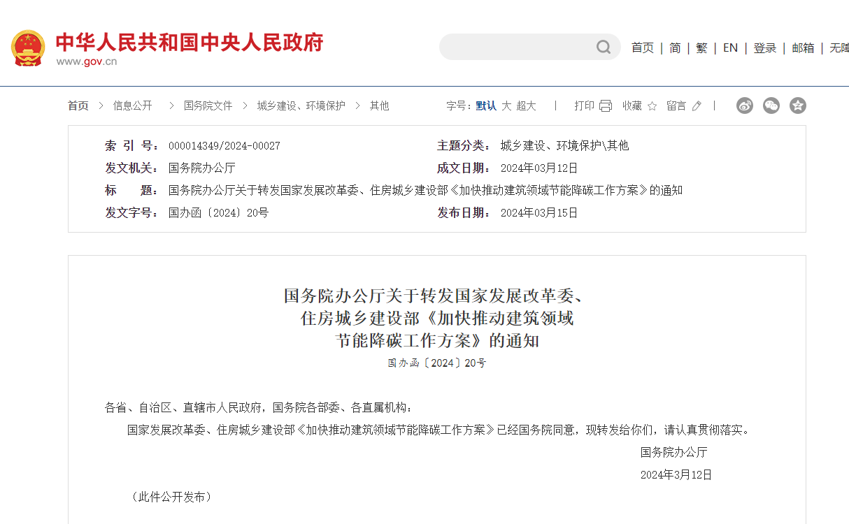 國務院辦公廳關于轉發國家發展改革委、  住房城鄉建設部《加快推動建